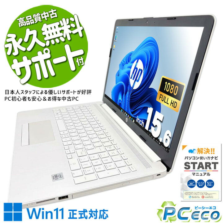 楽天市場】ノートパソコン 中古 Office付き バッテリー良好 ホワイト 