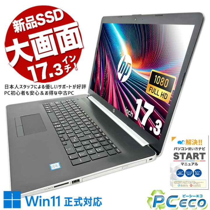 楽天市場】ノートパソコン 中古 Office付き 超大画面 17.3インチ 新品 