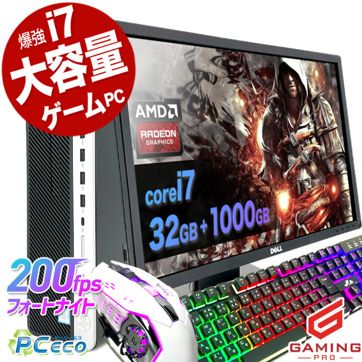 楽天市場】ゲーミングpc デスクトップパソコン 中古 32GB 1TB 