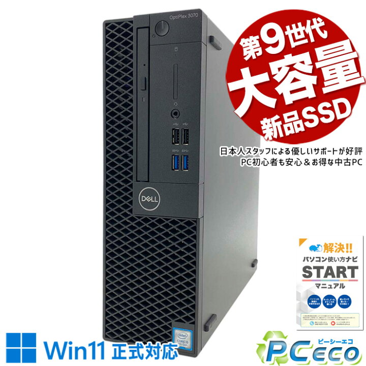 楽天市場】デスクトップパソコン 中古 Office付き 新品SSD 500GB 