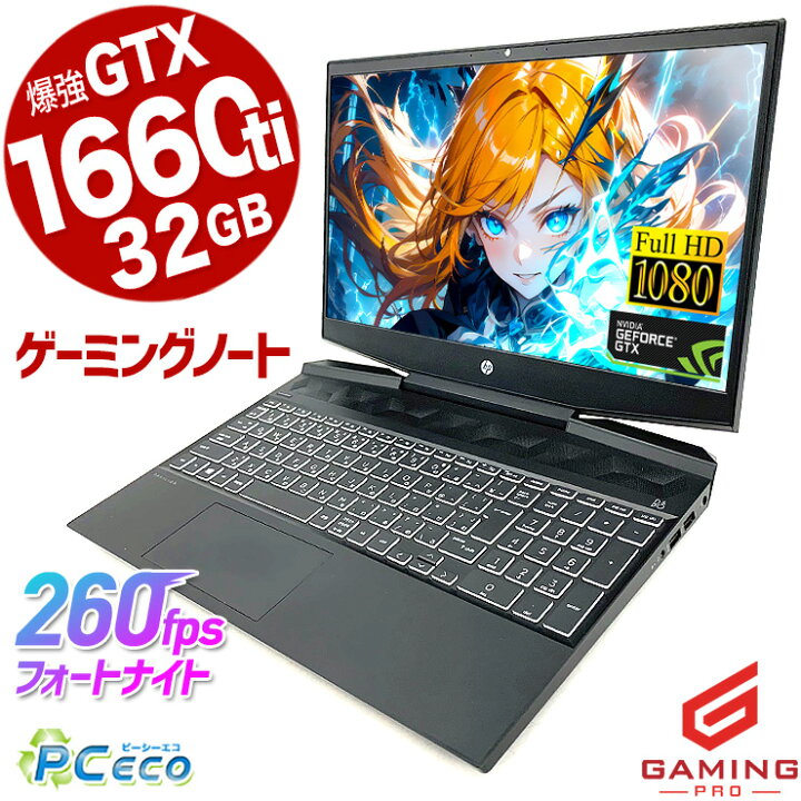 楽天市場】ゲーミングpc ノートパソコン 中古 144hz GTX1660ti 32GB 
