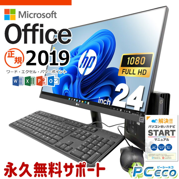 楽天市場】マイクロソフトオフィス付 デスクトップパソコン 中古 