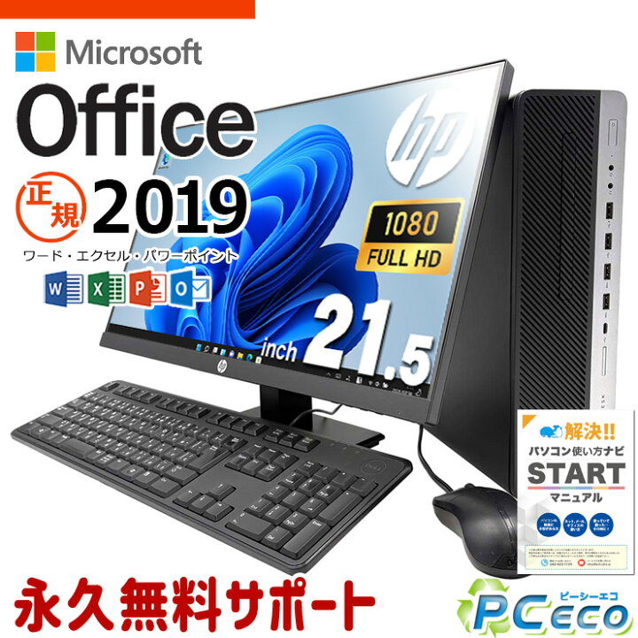 楽天市場】マイクロソフトオフィス付 デスクトップパソコン 中古 