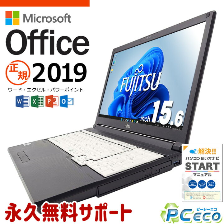 楽天市場】マイクロソフトオフィス付 ノートパソコン 中古 Office付き 