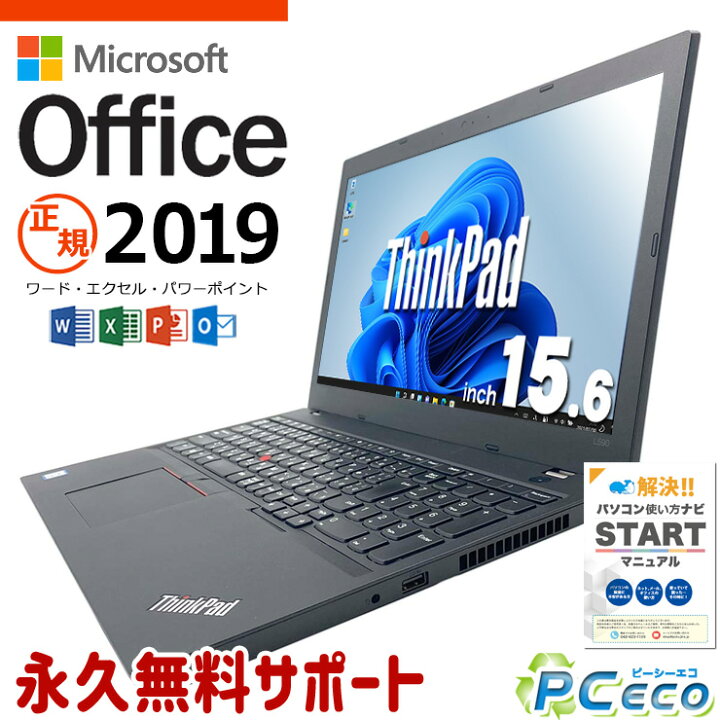 T10 美品 レノボ Thinkpad L590 FHD 15.6型 Office 綺麗 Win11（楽天 