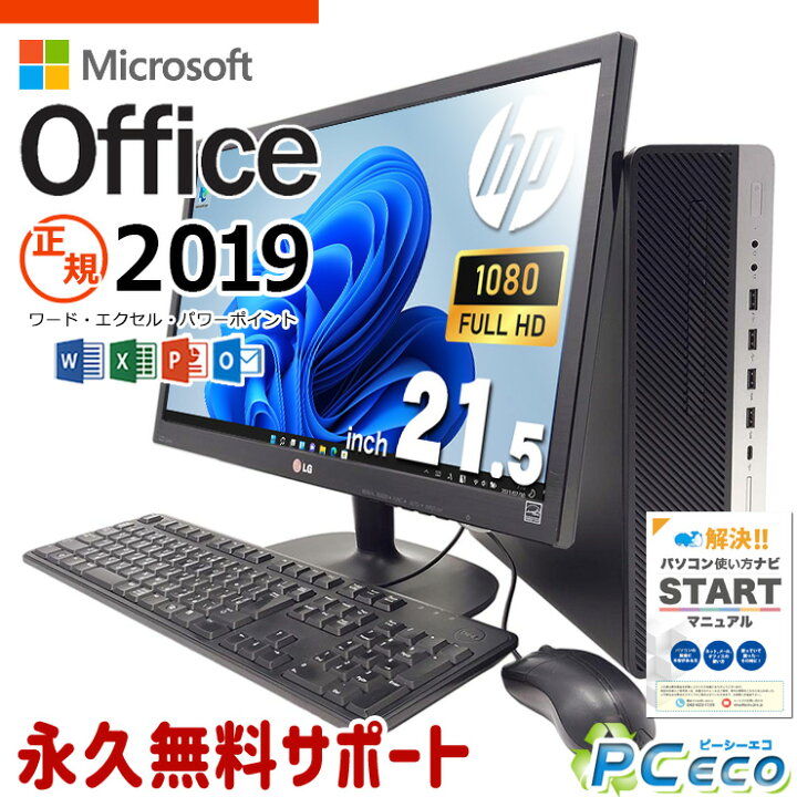 楽天市場】マイクロソフトオフィス付 中古パソコン 中古 デスクトップ 