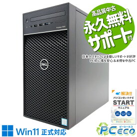 中古パソコン 中古 デスクトップパソコン Office付き 新品SSD 1000GB & HDD 2000GB 大容量 本体のみ 訳あり Windows11 Pro DELL Precision T3630SMT Xeon 32GBメモリ 中古 パソコン デスクトップパソコン