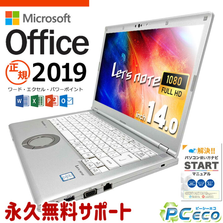 楽天市場】レッツノート マイクロソフトオフィス付 中古パソコン 中古 