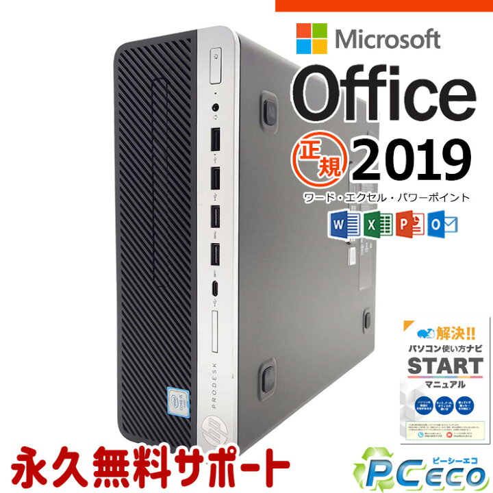 楽天市場】マイクロソフトオフィス付 中古パソコン 中古 デスクトップ 