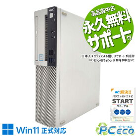 【i7放出セール★5000円off&クーポンあり】 中古パソコン 中古 デスクトップパソコン Office付き 新品SSD 240GB 2画面対応可能 9世代 買い替えに 本体のみ Windows11 NEC Mate MKH30A-5 Corei7 16GB 中古 パソコン デスクトップパソコン