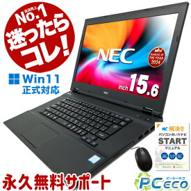 迷ったらコレ! 中古パソコン 中古 ノートパソコン Office付き 当店No.1 Win11正式対応 Windows11 Pro 第8世代 NEC Corei5 8GB 15.6型 DVD再生 中古 パソコン ノートパソコン