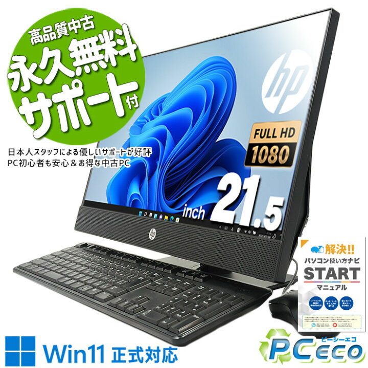 楽天市場】中古パソコン 中古 デスクトップパソコン Office付き 一体型 