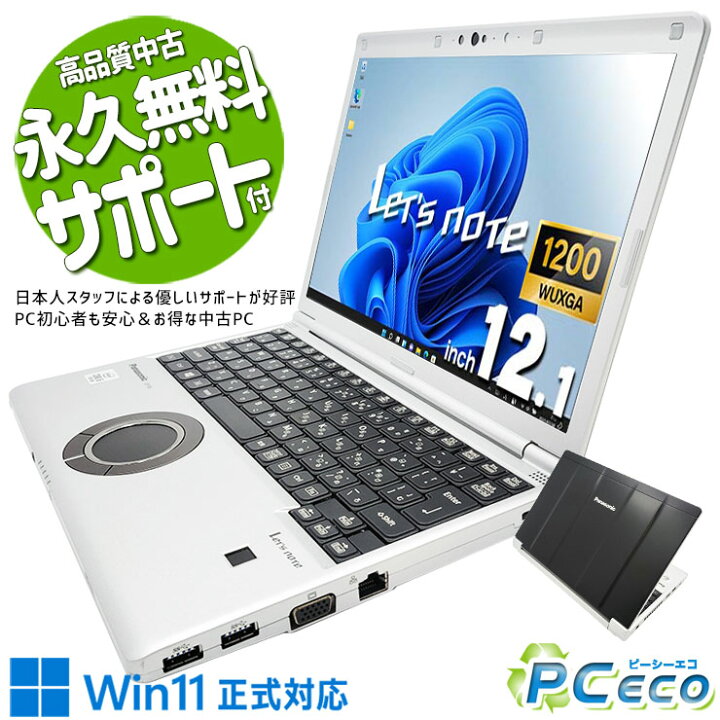 楽天市場】レッツノート 中古パソコン 中古 CF-SV9NDMQR ノート 