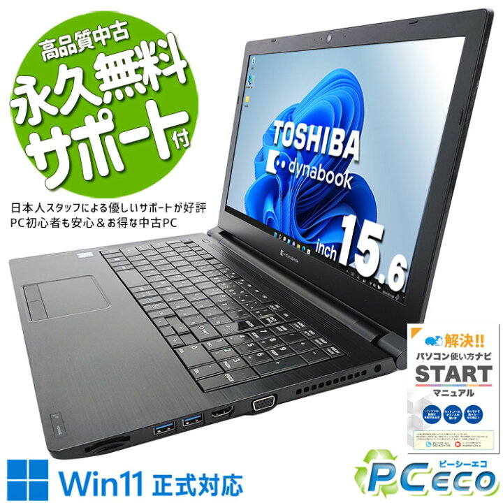 楽天市場】中古パソコン 中古 ノートパソコン Office付き Win11正式 