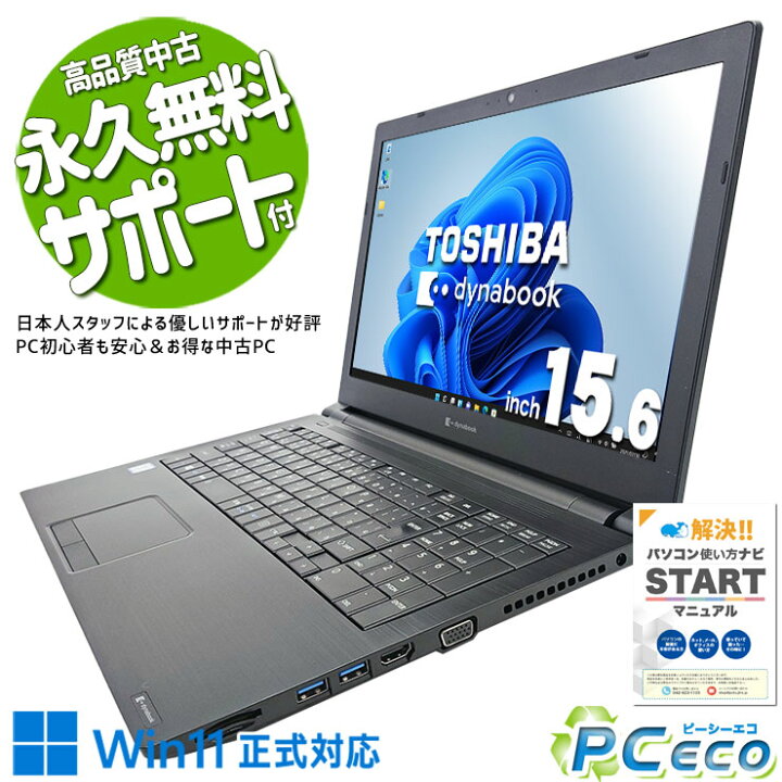 楽天市場】中古パソコン 中古 ノートパソコン Office付き 新品SSD 