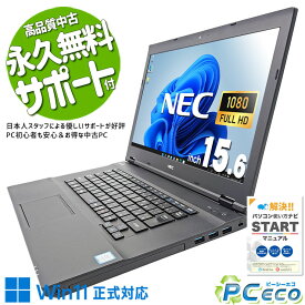 中古パソコン 中古 ノートパソコン Office付き 新品SSD 240GB バッテリー良好 Win11正式対応 訳あり NEC VersaPro VKT16X-4 Corei5 16GBメモリ 15.6型 中古 パソコン ノートパソコン