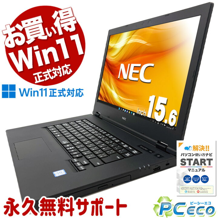楽天市場】お買い得！Win11正式対応PC！ 中古パソコン 中古 ノート 