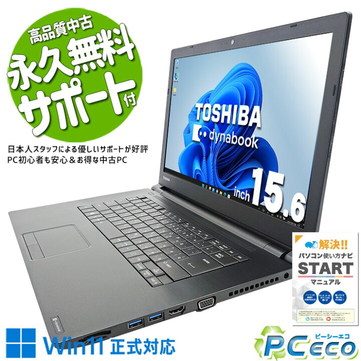 楽天市場】中古パソコン 中古 ノートパソコン Office付き 新品SSD 