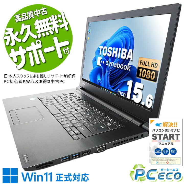 楽天市場】中古パソコン 中古 ノートパソコン Office付き バッテリー 