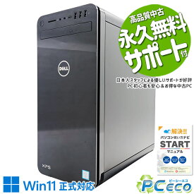 【i7放出セール★5000円off&クーポンあり】 ゲーミングpc 中古パソコン 中古 デスクトップパソコン Office付き M.2 SSD 256GB & HDD 2000GB 8世代 本体のみ DVD読み書きOK 無線LAN内蔵 Windows11 DELL XPS 8930 Corei7 16GB 中古 パソコン デスクトップパソコン