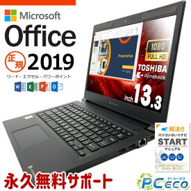 仕事用に! 強力スペックで快適! マイクロソフトオフィス付 中古パソコン 中古 ノートパソコン Office付き 第10世代 Windows11 Pro 東芝 dynabook S73/FR Corei7 16GBメモリ 13.3型 中古 パソコン ノートパソコン