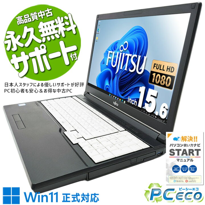 楽天市場】中古パソコン 中古 ノートパソコン Office付き 新品メモリ 
