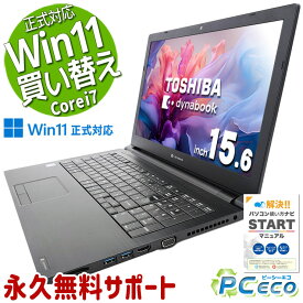 【i7放出セール★5000円off&クーポンあり】 中古パソコン 中古 ノートパソコン Office付き Win11正式対応 第8世代 テンキー データ入力 買い替えに 東芝 dynabook B65/EP Corei7 16GB 15.6型 中古 パソコン ノートパソコン