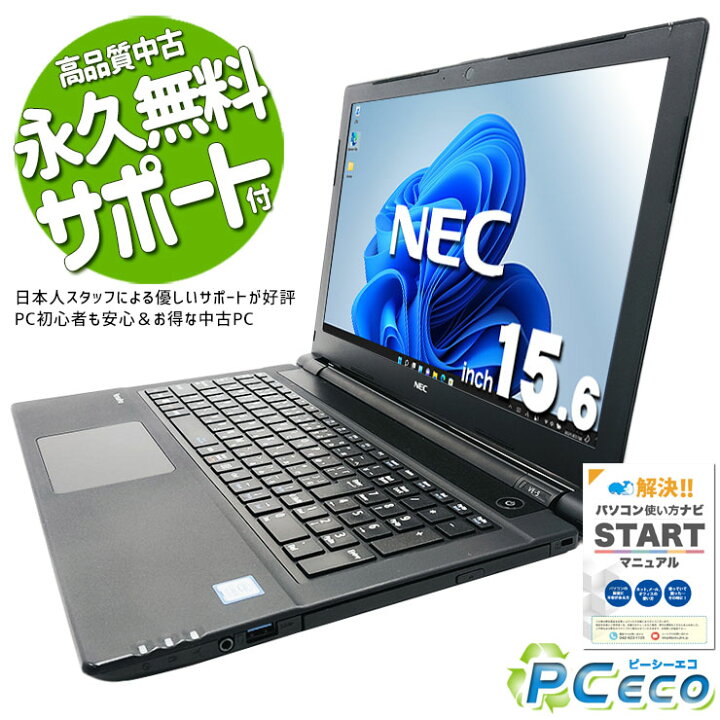 楽天市場】中古パソコン 中古 ノートパソコン Office付き 大画面 