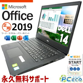 【i7放出セール★5000円off&クーポンあり】 マイクロソフトオフィス付 中古パソコン 中古 ノートパソコン Office付き 新品M.2 SSD 500GB 8世代 フルHD DELL Latitude 3400 Corei7 16GBメモリ 14型 中古 パソコン ノートパソコン