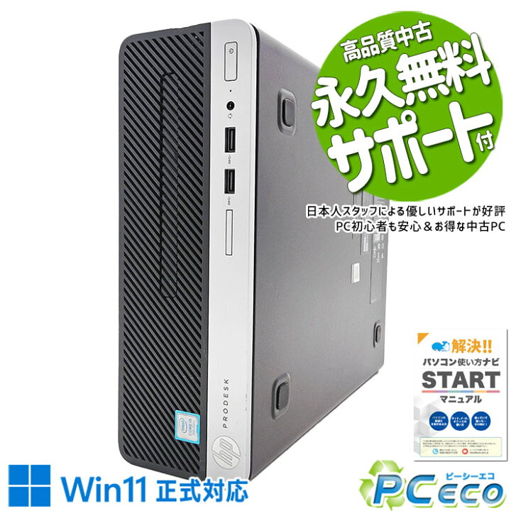 楽天市場】中古パソコン 中古 デスクトップパソコン Office付き Win11 