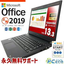 マイクロソフトオフィス付 中古パソコン 中古 ノートパソコン Office付き 訳あり特価 第10世代 強力性能 訳あり Windows11 Pro 東芝 dynabook S73/FR Corei7 16GBメモリ 13.3型 中古 パソコン ノートパソコン