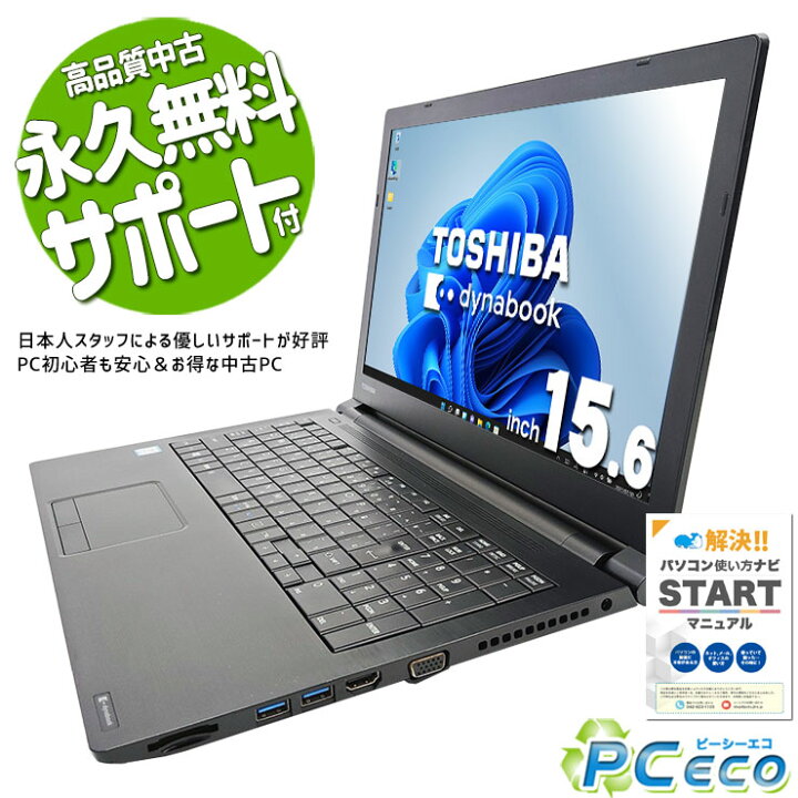 楽天市場】中古パソコン 中古 ノートパソコン Office付き 人気スペック 