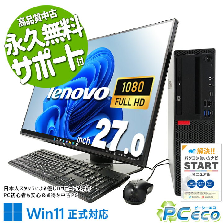 楽天市場】中古パソコン 中古 デスクトップパソコン Office付き 27型 
