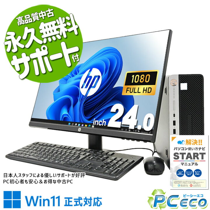 楽天市場】中古パソコン 中古 デスクトップパソコン Office付き 液晶 