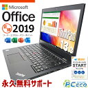 【HP&レノボ★サマーフェア8000円off】 マイクロソフトオフィス付 中古パソコン 中古 ノートパソコン Office付き バッテリー良好 軽量 リモート ビジネス サブPC Lenovo ThinkPad L380 Corei5 16GBメモリ 13.3型 中古 パソコン ノートパソコン