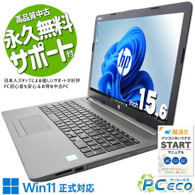 中古パソコン 中古 ノートパソコン Office付き 新品メモリ Win11正式対応 大画面 無線LAN 訳あり Windows11 Pro HP Notebook PC 250 G7 Corei5 16GBメモリ 15.6型 中古 パソコン ノートパソコン