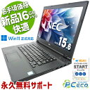 中古パソコン 中古 ノートパソコン Office付き お手頃価格 新品16GBメモリ Win11正式対応 テンキー 事務用 Windows11 NEC VersaPro VKT16XZG3 Corei5 16GB 15.6型 中古 パソコン ノートパソコン