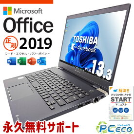 【1000円offクーポンあり★】 マイクロソフトオフィス付 中古パソコン 中古 ノートパソコン Office付き 新品メモリ 新品M.2 SSD 500GB 10世代 Webカメラ 訳あり 東芝 dynabook G83/FP Corei5 16GB 13.3型 中古 パソコン ノートパソコン