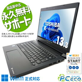 中古パソコン 中古 ノートパソコン Office付き SSD 1000GB 8世代 Webカメラ 無線LAN内蔵 訳あり Windows11 Pro 東芝 dynabook S73/DN Corei5 16GBメモリ 13.3型 中古 パソコン ノートパソコン