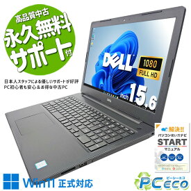 【i7放出セール★5000円off&クーポンあり】 中古パソコン 中古 ノートパソコン Office付き M.2 SSD 128GB & HDD 1000GB 8世代 テンキー Webカメラ 無線LAN内蔵 フルHD Windows11 Home DELL Inspiron 15 5570 Corei7 16GBメモリ 15.6型 中古 パソコン ノートパソコン