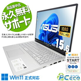 【i7放出セール★5000円off&クーポンあり】 中古パソコン 中古 ノートパソコン Office付き バッテリー良好 M.2 SSD 256GB 10世代 テンキー Webカメラ 無線LAN内蔵 Windows11 Home ASUS VivoBook X512J Corei7 12GBメモリ 15.6型 中古 パソコン ノートパソコン