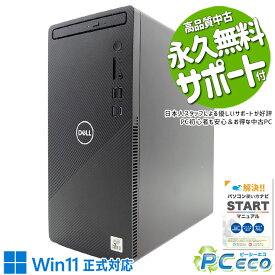 中古パソコン 中古 デスクトップパソコン Office付き M.2 SSD 256GB & HDD 1000GB 10世代 本体のみ DVD読み書きOK 無線LAN内蔵 Windows11 Home DELL Inspiron 3881 Corei3 16GBメモリ 中古 パソコン デスクトップパソコン