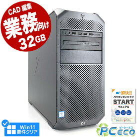 ゲーミングpc 中古パソコン 中古 デスクトップパソコン Office付き DaVinci Resolve ダヴィンチ リゾルブ 動画編集 CAD 一品物 Windows11 Pro HP Workstation Z4 G4 Xeon 32GBメモリ 中古 パソコン デスクトップパソコン