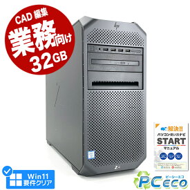 ゲーミングpc 中古パソコン 中古 デスクトップパソコン Office付き DaVinci Resolve ダヴィンチ リゾルブ 動画編集 CAD 一品物 Windows11 Pro HP Workstation Z4 G4 Xeon 32GBメモリ 中古 パソコン デスクトップパソコン