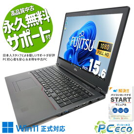 中古パソコン 中古 ノートパソコン Office付き 新品メモリ お買い得 Webカメラ Zoom フルHD 訳あり Windows11 Pro 富士通 LIFEBOOK FMVU15002 Corei5 16GBメモリ 15.6型 中古 パソコン ノートパソコン