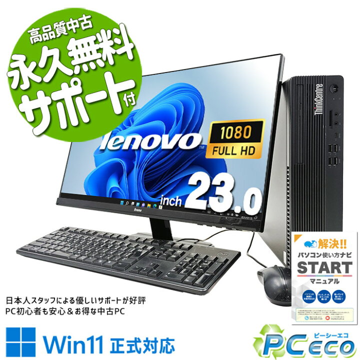 楽天市場】中古パソコン 中古 デスクトップパソコン Office付き 液晶 