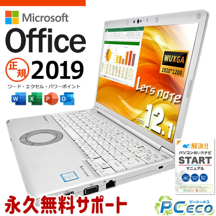 楽天市場】レッツノート マイクロソフトオフィス付 中古パソコン 中古 