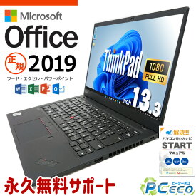 【i7放出セール★5000円off&クーポンあり】 マイクロソフトオフィス付 中古パソコン 中古 ノートパソコン Office付き 10世代 バッテリー良好 軽量 持ち運び リモート ビジネス Lenovo ThinkPad X1 Carbon Corei7 16GBメモリ 13.3型 中古 パソコン ノートパソコン