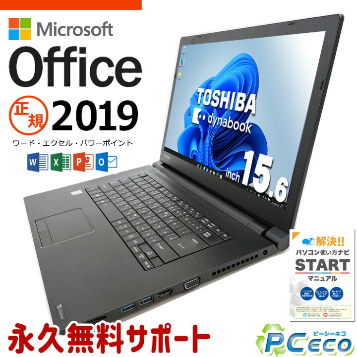 楽天市場】マイクロソフトオフィス付 中古パソコン 中古 ノート 