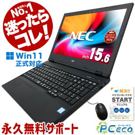 迷ったらコレ！当店No.1！中古パソコン 中古 ノートパソコン Office付き 新品SSD 240GB 新品並の安心感 テンキー 第8世代 Windows11 NEC Corei5 8GBメモリ 15.6型 中古 パソコン ノートパソコン